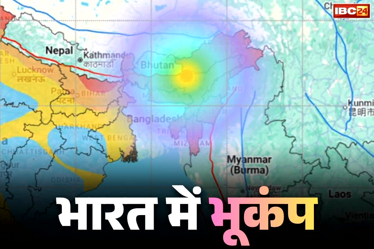 Earthquake in India Today: भारत के इस इलाके में काँप उठी धरती.. 3.6 तीव्रता के भूकंप से मची अफरातफरी, घरों से बाहर भागे लोग