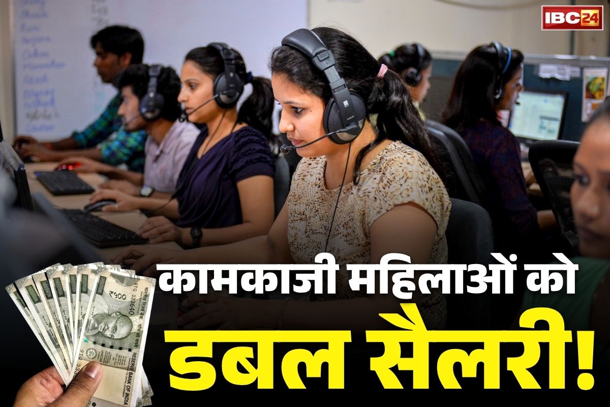 Empolyees Salary Increase Order: महिला कर्मचारियों को डबल सैलरी.. आने-जाने के लिए गाड़ी और साथ में सुरक्षा गार्ड भी.. क्या आपने पढ़ा सरकार का ये फैसला
