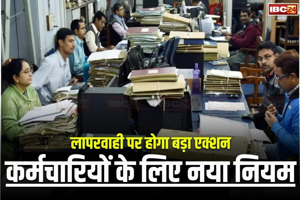 New Rule of Govt Employees. Image Source- IBC24