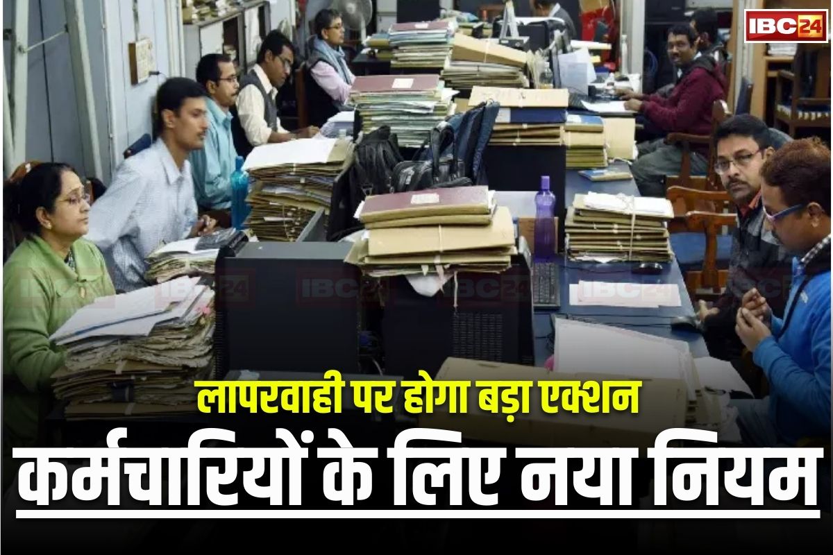 New Rule of Govt Employees: सरकारी कर्मचारियों के लिए नया नियम, दफ्तर आने से पहले करना होगा ये काम, हर दिन कैमरों होगी निगरानी