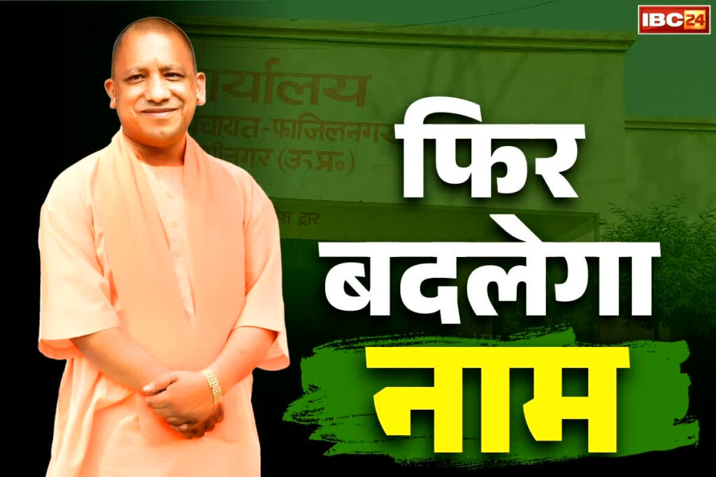 Fazilnagar Name Change