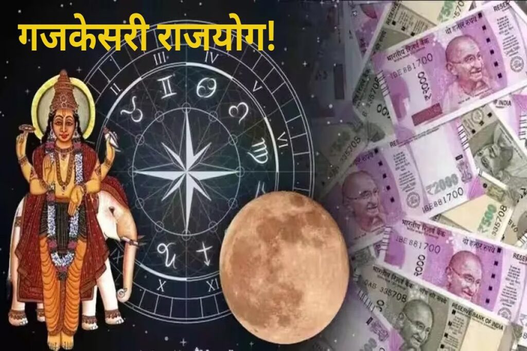 Gajkesari Rajyog 2025