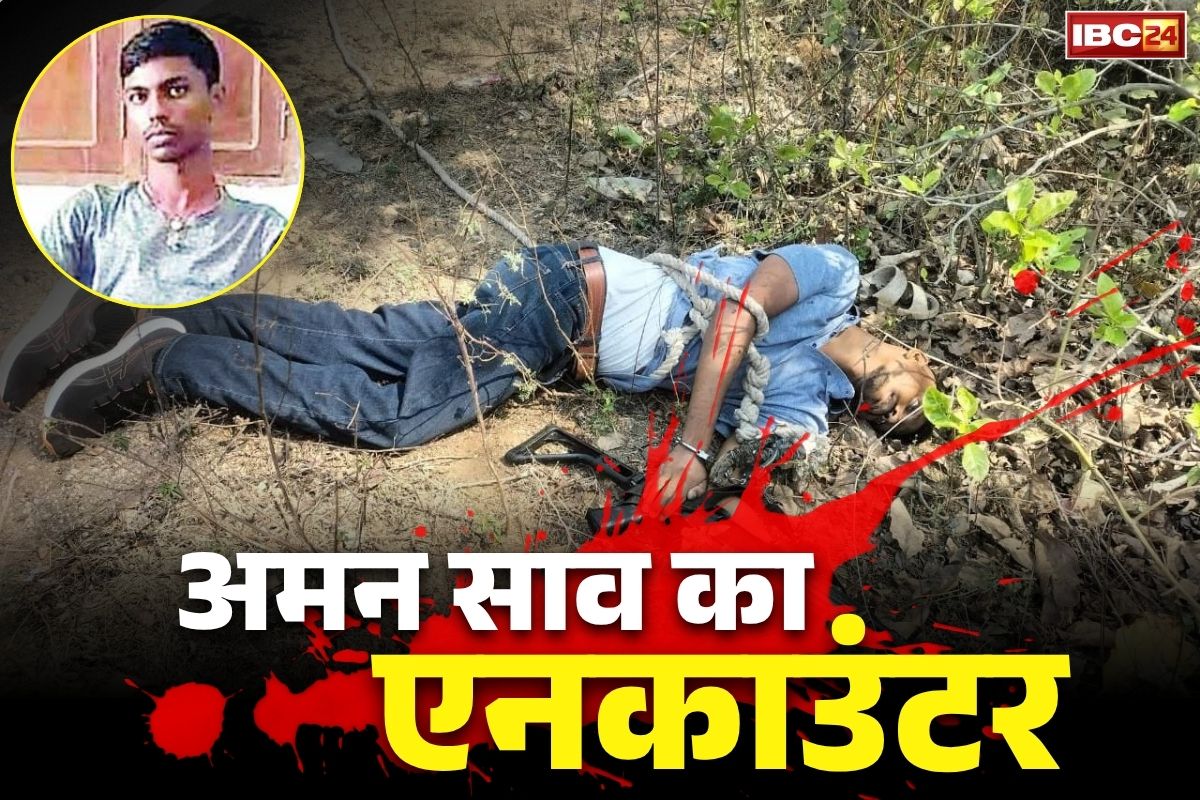 Gangster Aman Sao Encounter: फर्जी था गैंगस्टर अमन साव का मुठभेड़!.. हाईकोर्ट के इस फैसले से उठे सवाल, मां ने लगाई थी CBI जाँच की गुहार