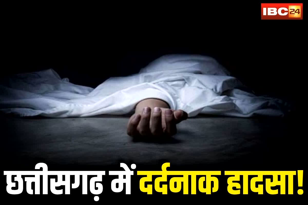 Gariyaband News: एक ही परिवार के 3 बच्चों की दर्दनाक मौत! झोलाछाप डॉक्टर, तंत्र-मंत्र या कुछ और? छत्तीसगढ़ के इस गांव में फैली दहशत