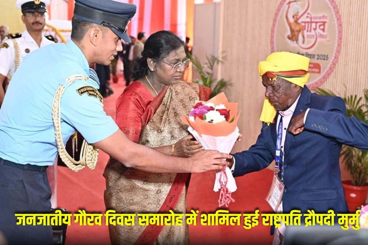 Droupadi Murmu Ambikapur : जनजातीय गौरव दिवस समारोह में शामिल हुई राष्ट्रपति द्रौपदी मुर्मू, छत्तीसगढ़ की जनजातीय संस्कृति व शिल्प कला को देख हुई मंत्रमुग्ध, इस शख्स ने भेंट किया अनोखा उपहार