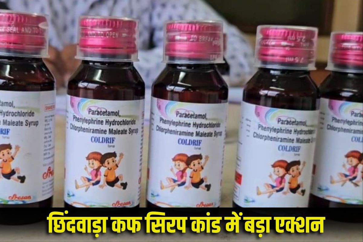 Chhindwara Cough Syrup News: छिंदवाड़ा कफ सिरप कांड में बड़ा एक्शन,ज़हरीले केमिकल का मुख्य सप्लायर गिरफ्तार,इतने बच्चों की गई थी जान