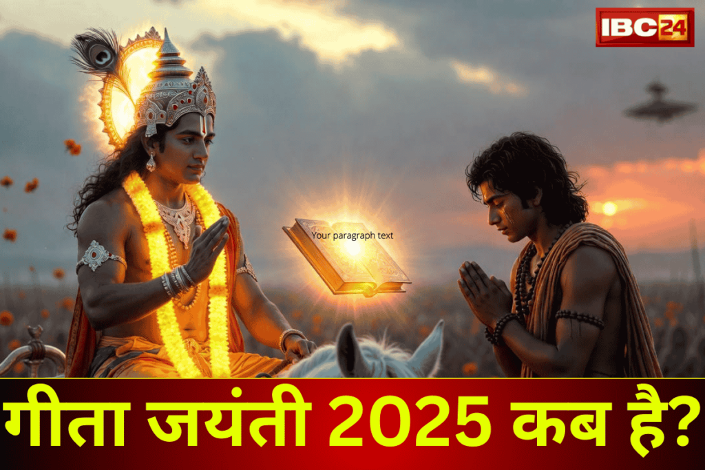 Gita Jayanti 2025