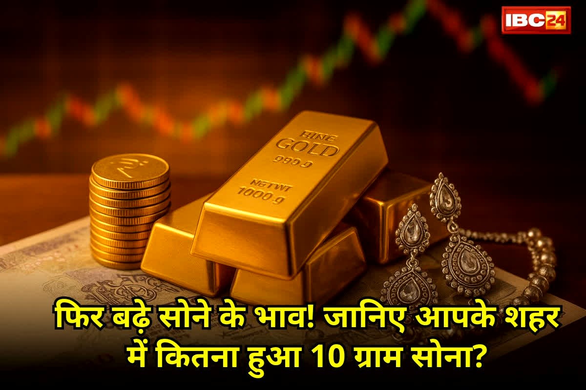 Gold Price Today 3 November 2025: आज फिर बदले सोने के भाव! शादी सीजन से पहले चढ़े दाम, जानिए आपके शहरों में कितने रुपए का हुआ 10 ग्राम गोल्ड?