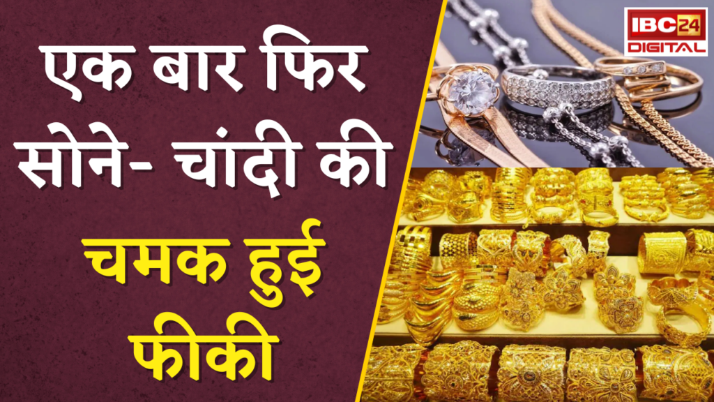 Gold Silver Rate Today