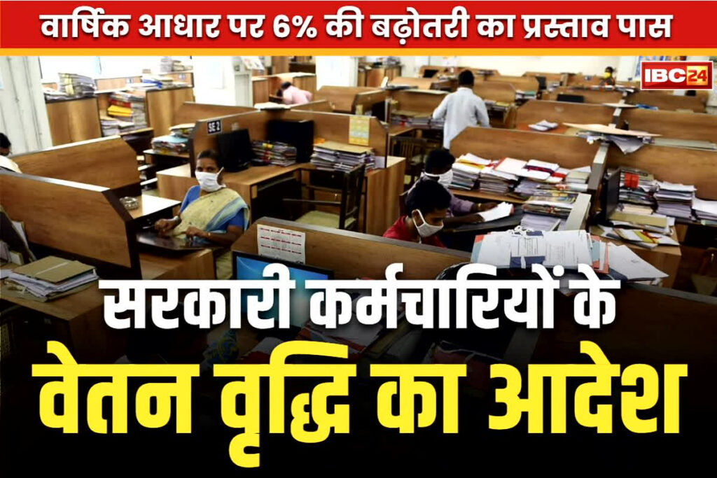 Government Employees Salary Hike Notification