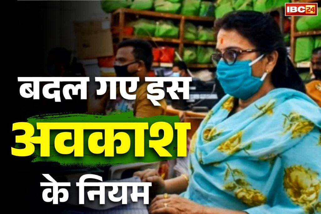 Govt Employees New CC Leave Rules