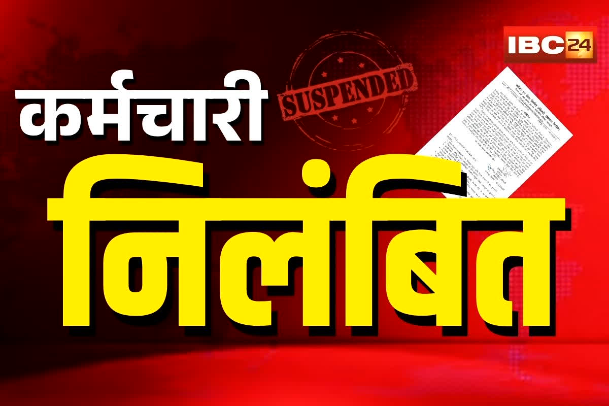 Govt Employees Suspended News: दो BLO और एक पटवारी निलंबित… इतने कर्मचारियों को नोटिस, कलेक्टर के आदेश से हड़कप, इस बड़ी वजह से हुई कार्रवाई