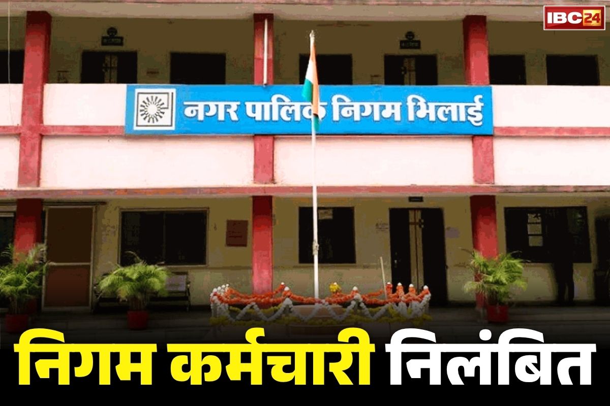 Govt Employees Suspended News: नगर निगम के दो कर्मचारी निलंबित.. म्युनिसिपल कमिश्नर के आदेश से हड़कप, इस बड़ी वजह से हुई कार्रवाई