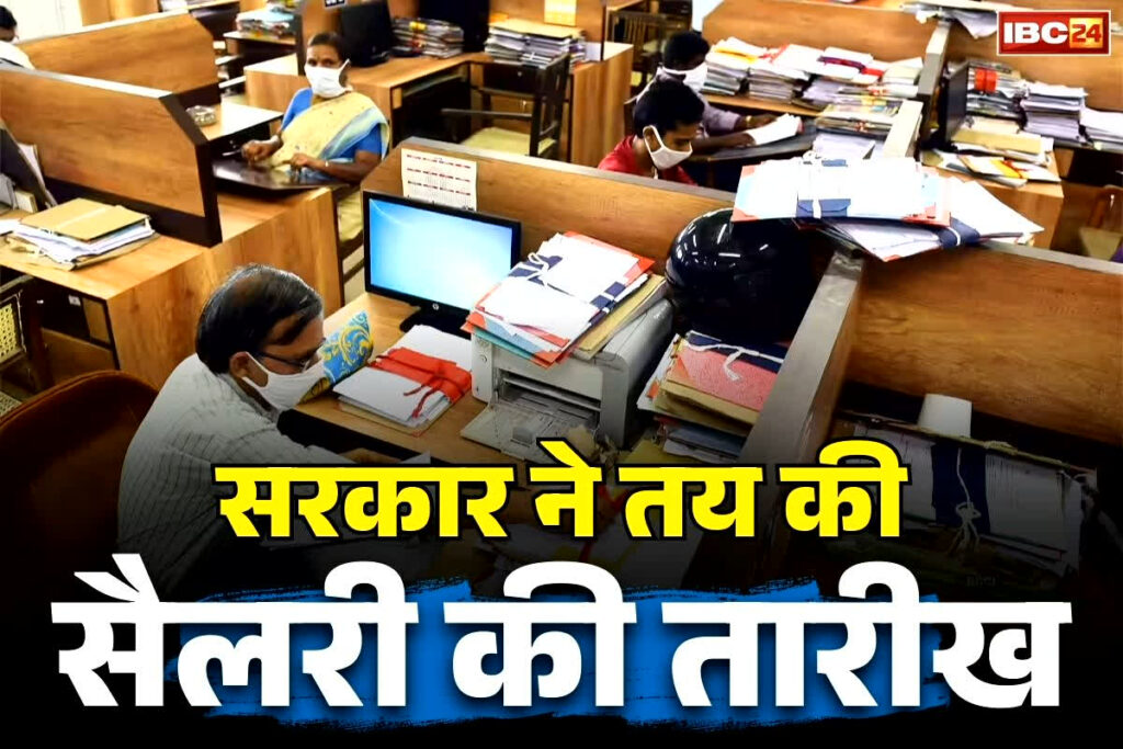 Govt Fixed Salary Date Notification