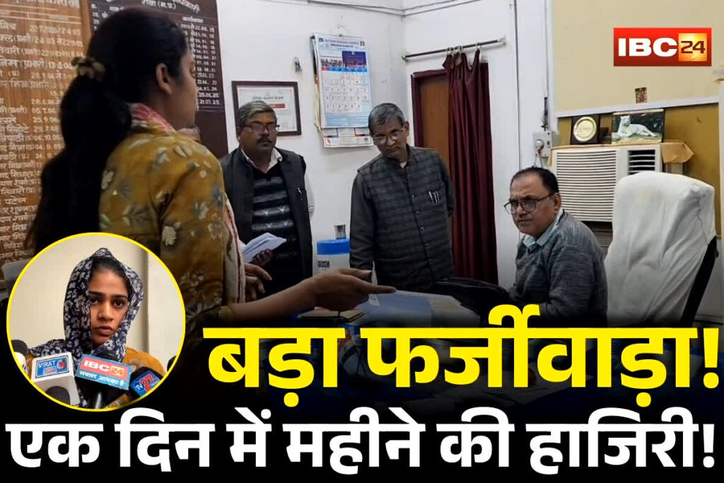 Govt Teacher Joining Scam