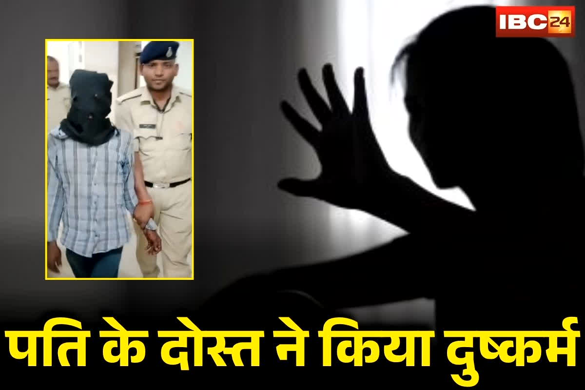 Gwalior Rape News: गद्दार निकला दोस्त, जिस दोस्त ने दी रात गुजारने के लिए पनाह, उसी की पत्नी की लूट ली आबरू, बेटे और देवर ने रंगे हाथ पकड़ा