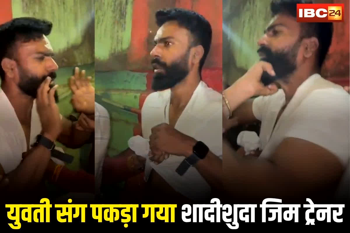 Gym Trainer Viral Video: युवती के संग इस हाल में मिला शादीशुदा जिम ट्रेनर, रंगे हाथों पकड़कर भीड़ ने कर दी पिटाई, वीडियो हुआ वायरल