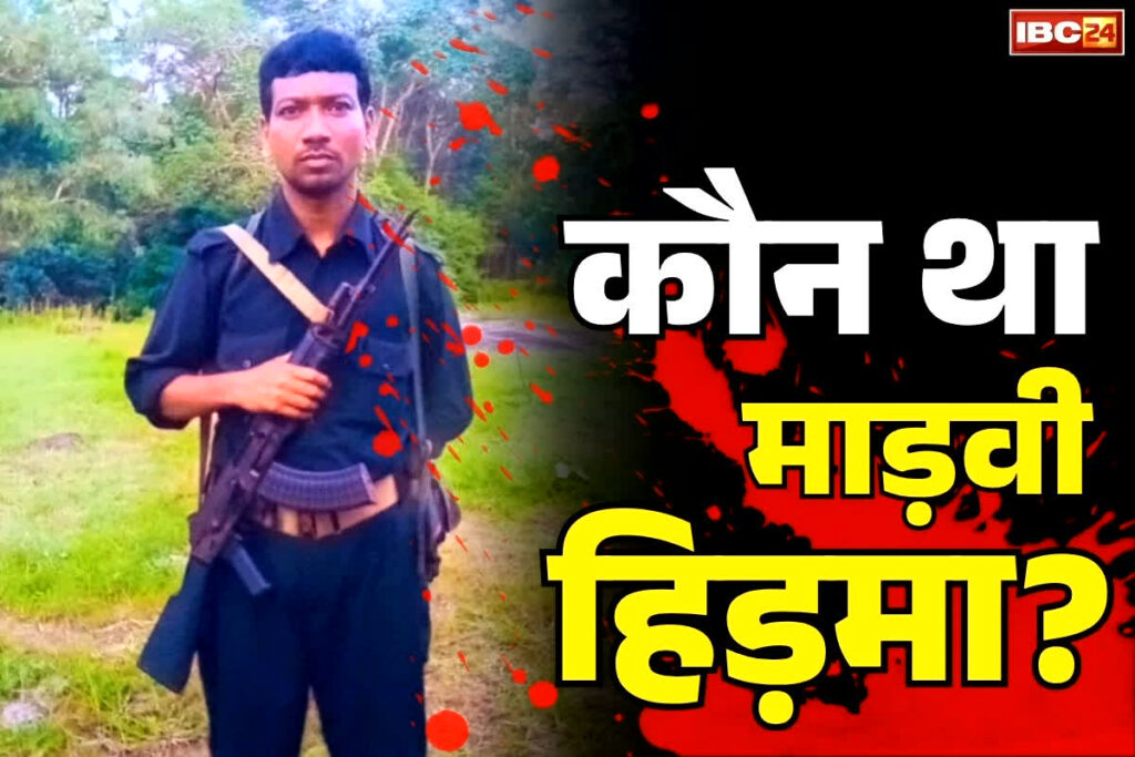 Hidam Naxalite Latest News