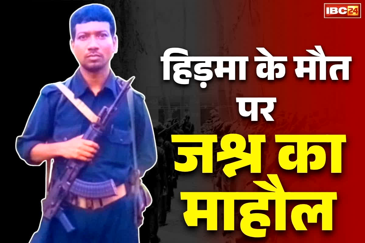 Hidma Naxal Encounter Today: हिड़मा के एनकाउंटर के बाद सुकमा में दिवाली जैसा माहौल.. चौक-चौराहों में जमकर आतिशबाजी, खुद देखें वीडियो..