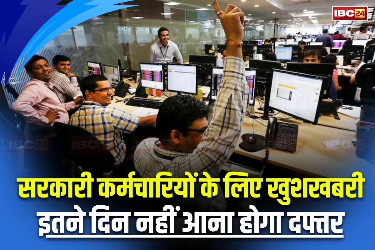 Holiday Latest News: आखिरकार आ ही गई छुट्टियों की नई लिस्ट, 2026 में कर्मचारियों को मिलेगा इतने दिनों का अवकाश, सरकार ने जारी किया आदेश