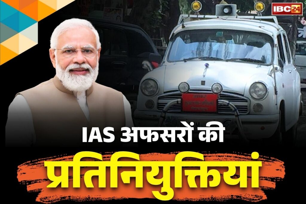 IAS Centrel Deputation Order