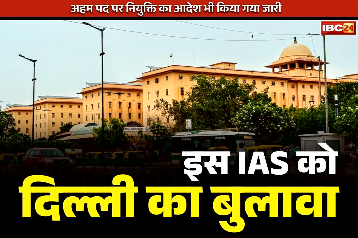 IAS Transfer and New Posting Order: प्रदेश के इस IAS को केंद्र का बुलावा.. दी गई अहम विभाग की जिम्मेदारी.. खुद PM मोदी भी रखते है इस मंत्रालय की खबर..