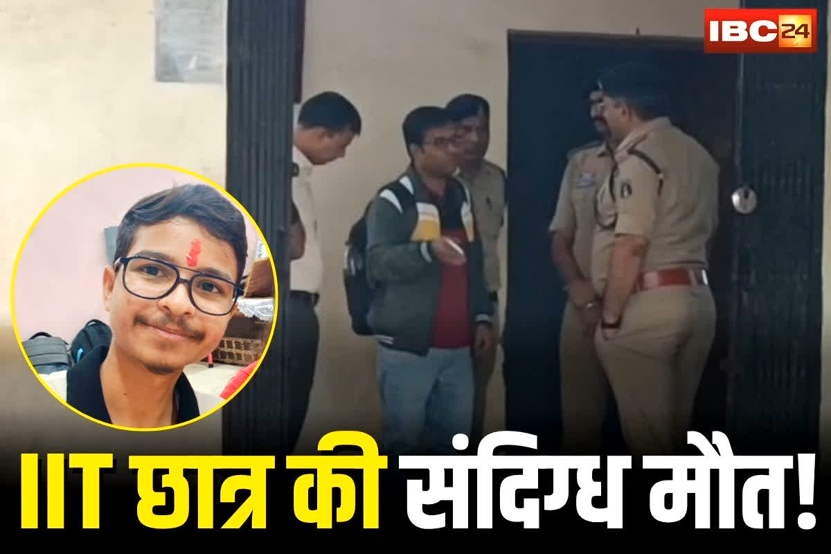 IIT Student Death News: IIT भिलाई में छात्र की संदिग्ध मौत, हॉस्टल में इस हाल में मिला शव, रूममेट ने किया चौंकाने वाला खुलासा