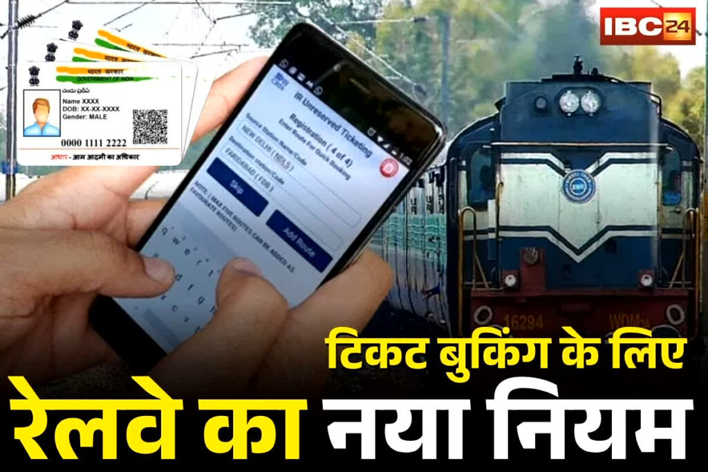 IRCTC New Rule