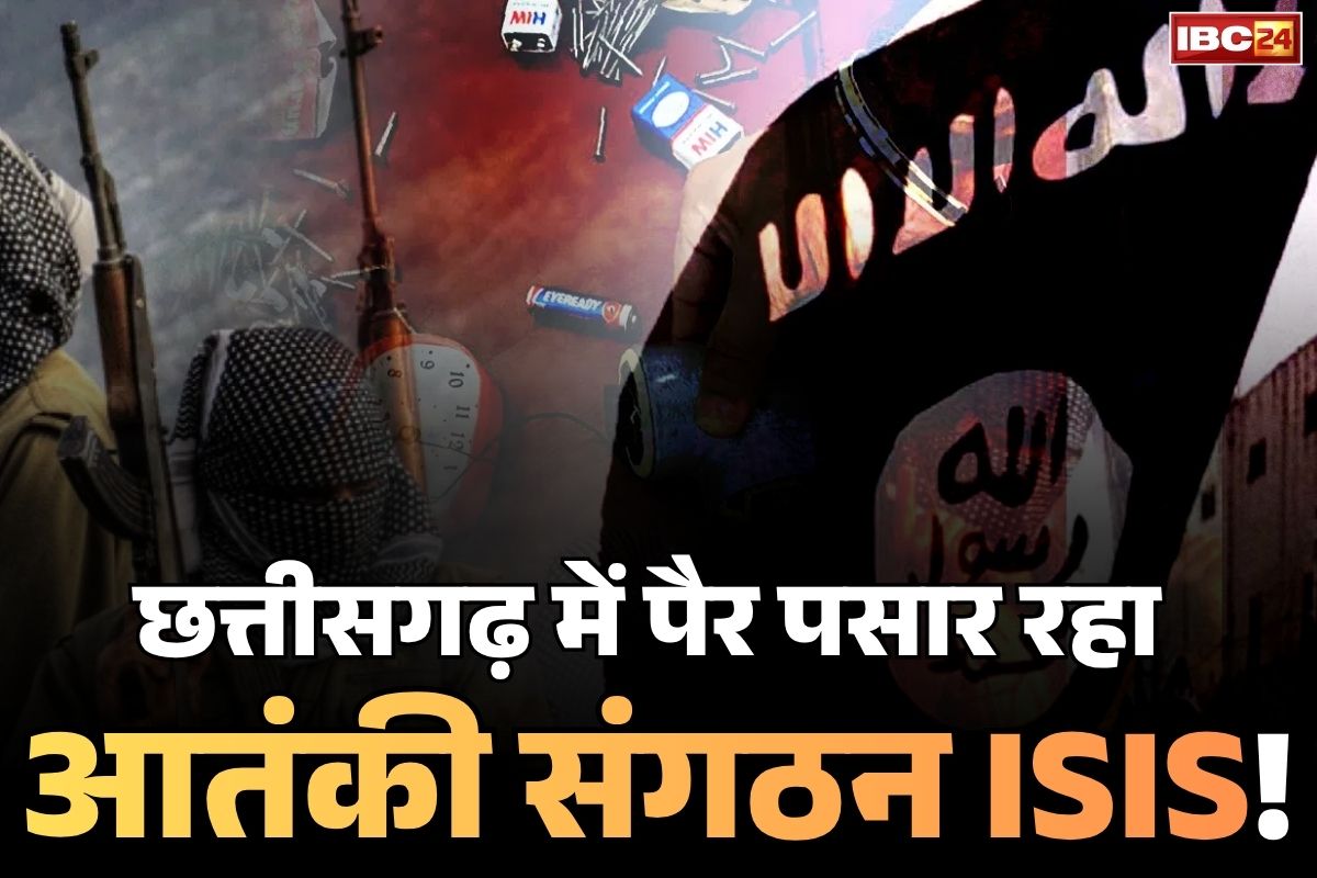 ISIS Module in Raipur: रायपुर में आतंकी संगठन ISIS का मॉड्यूल खड़ा करने की जिम्मेदारी हवालदार के बेटे को!.. जानें क्या थी गिरफ्तार दो आरोपियों की नापाक कोशिश..