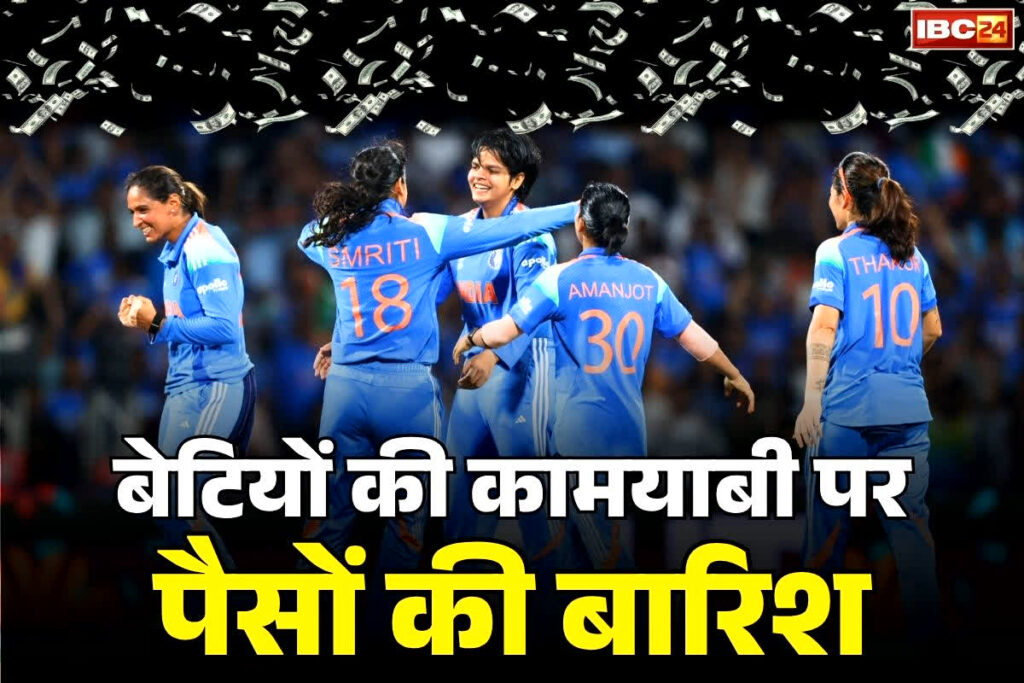 Indian Women's Cricket Team Price Money World Cup