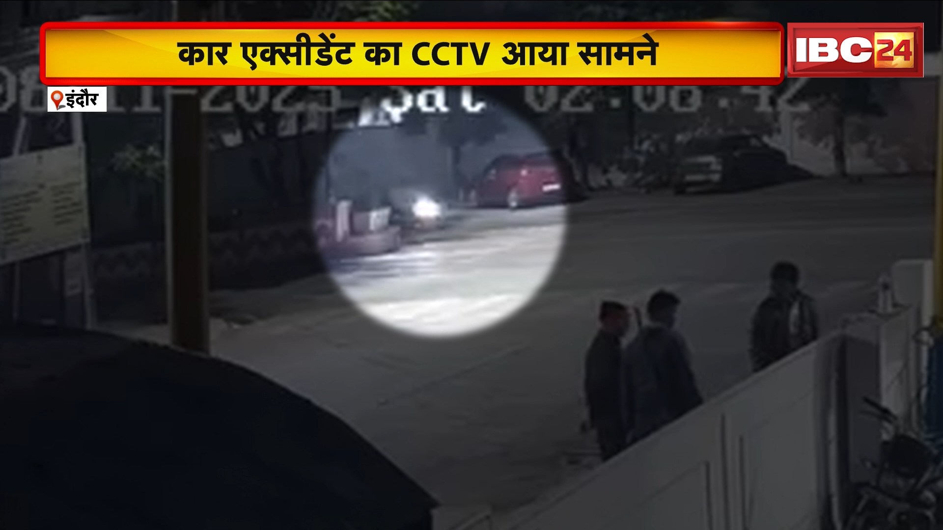 Indore Accident Video : कार एक्सीडेंट का CCTV आया सामने। 2 दिन पहले हादसे में 2 लोगों की हुई थी मौत
