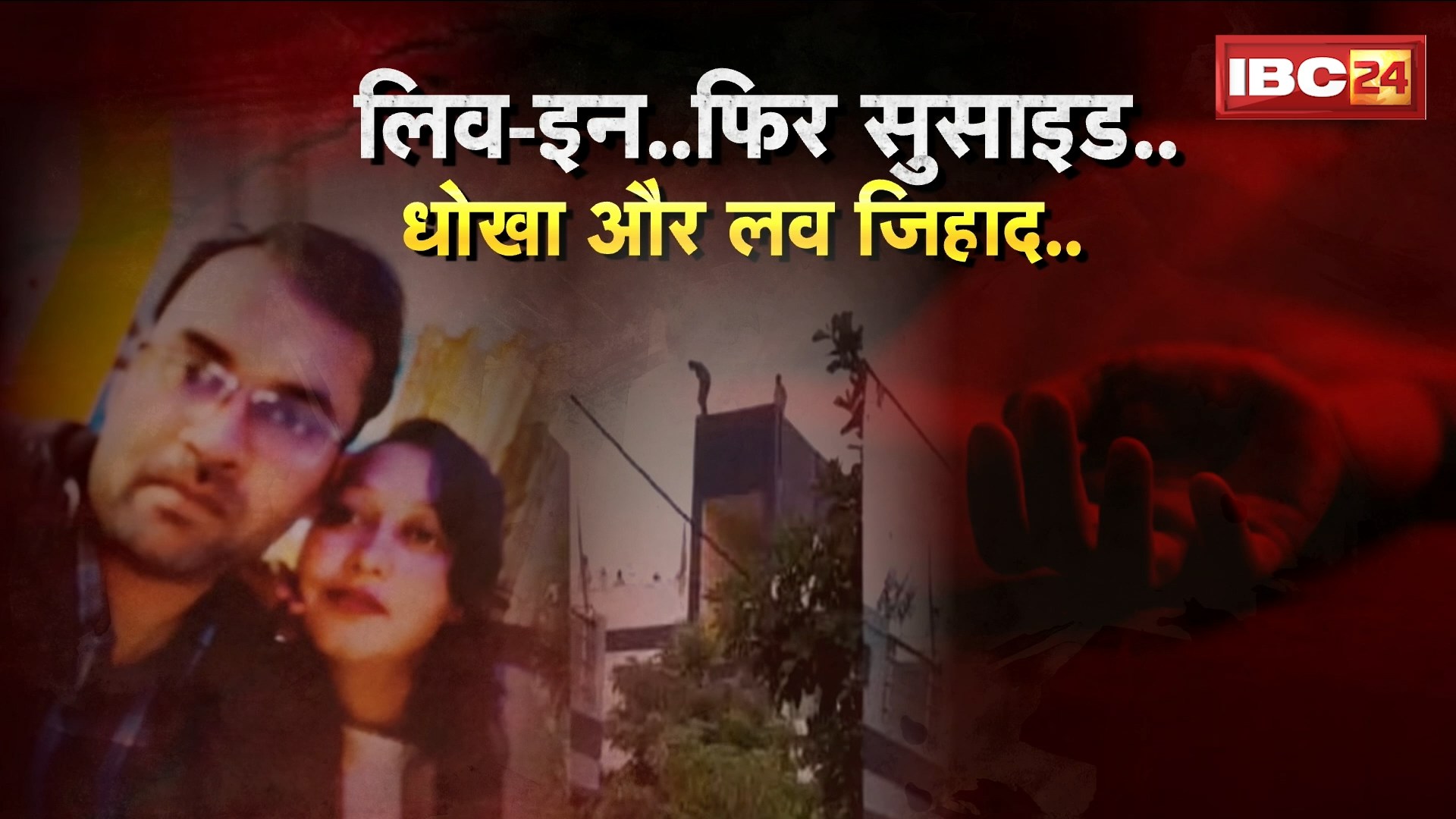 Indore Love Jihad and Suicide Case: 6वें फ्लोर से कूद गई स्वीमिंग कोच निकिता। खुदकुशी से पहले लिव-इन पार्टनर से हुआ था विवाद। देखिए..
