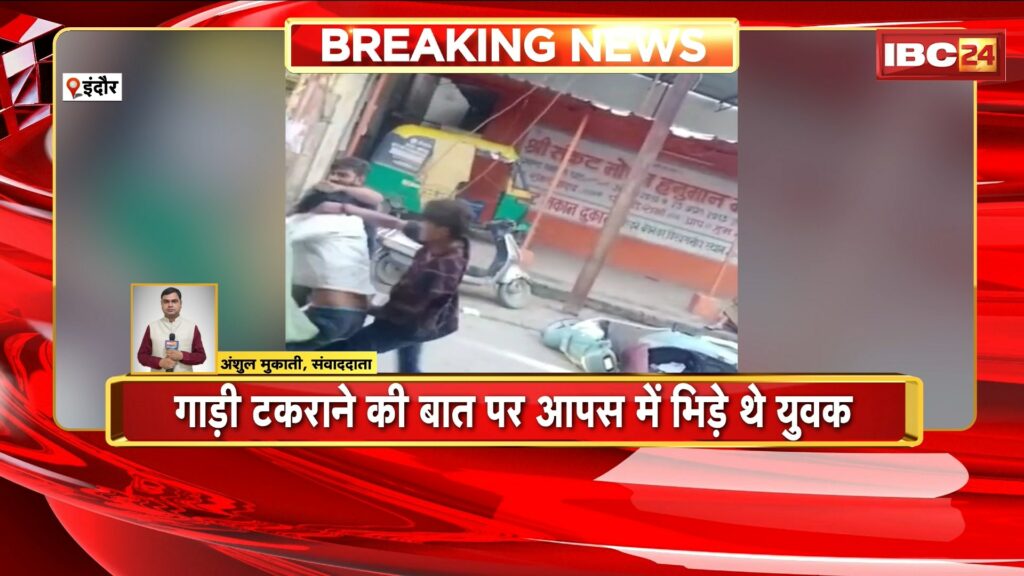 Indore Viral Video