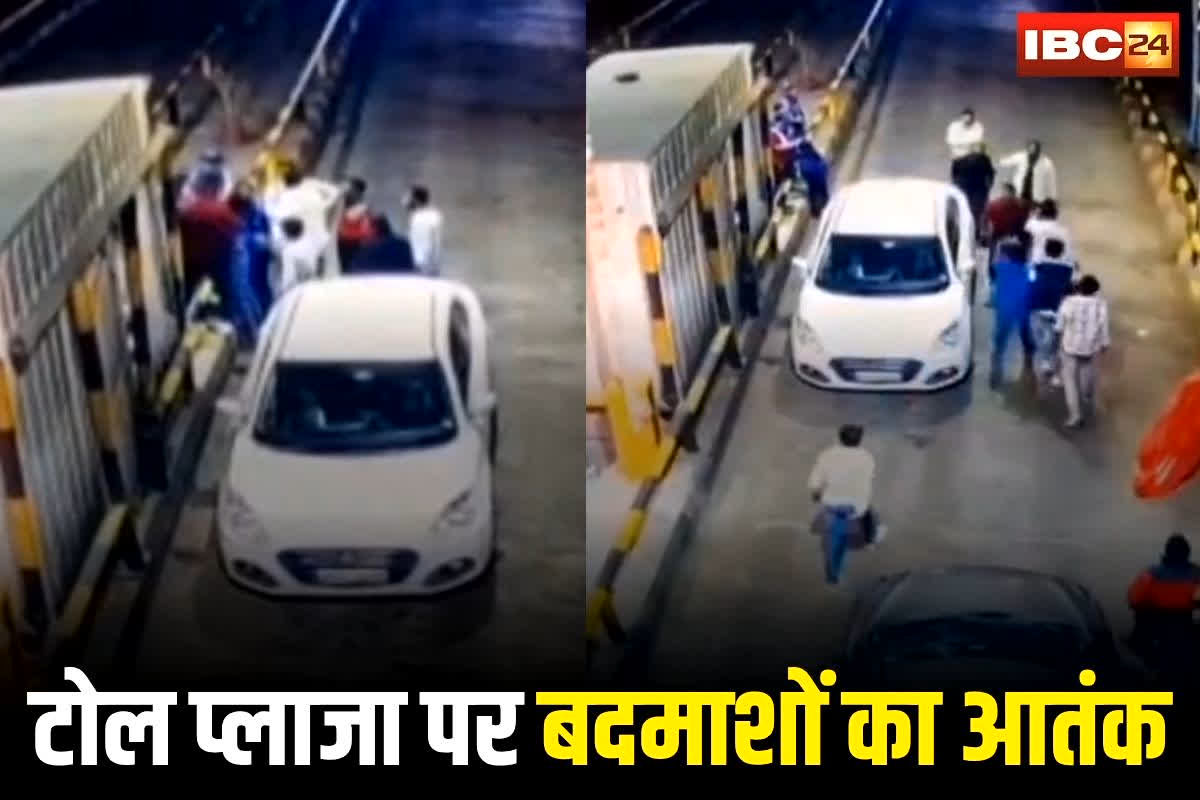 Jabalpur News: टोल प्लाजा पर बदमाशों का आतंक! फास्टैग से कटे रुपए मांगे, न देने पर कर दिया ये कांड, वीडियो हुआ वायरल