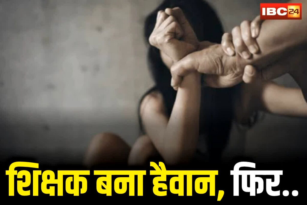 Jashpur Student Rape