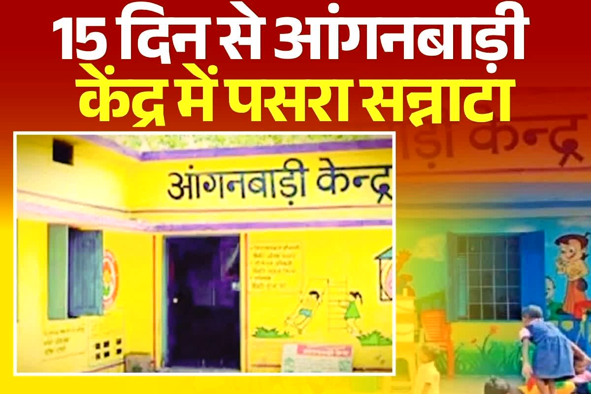 Kanker News: आंगनबाड़ी सहायिका ने किया धर्म परिवर्तन, भड़के ग्रामीणों ने लिया ये फैसला, अब जांच में जुटा महिला एवं बाल विकास विभाग