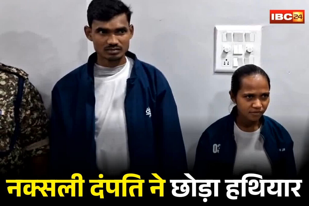 Khairagarh Naxal Surrender