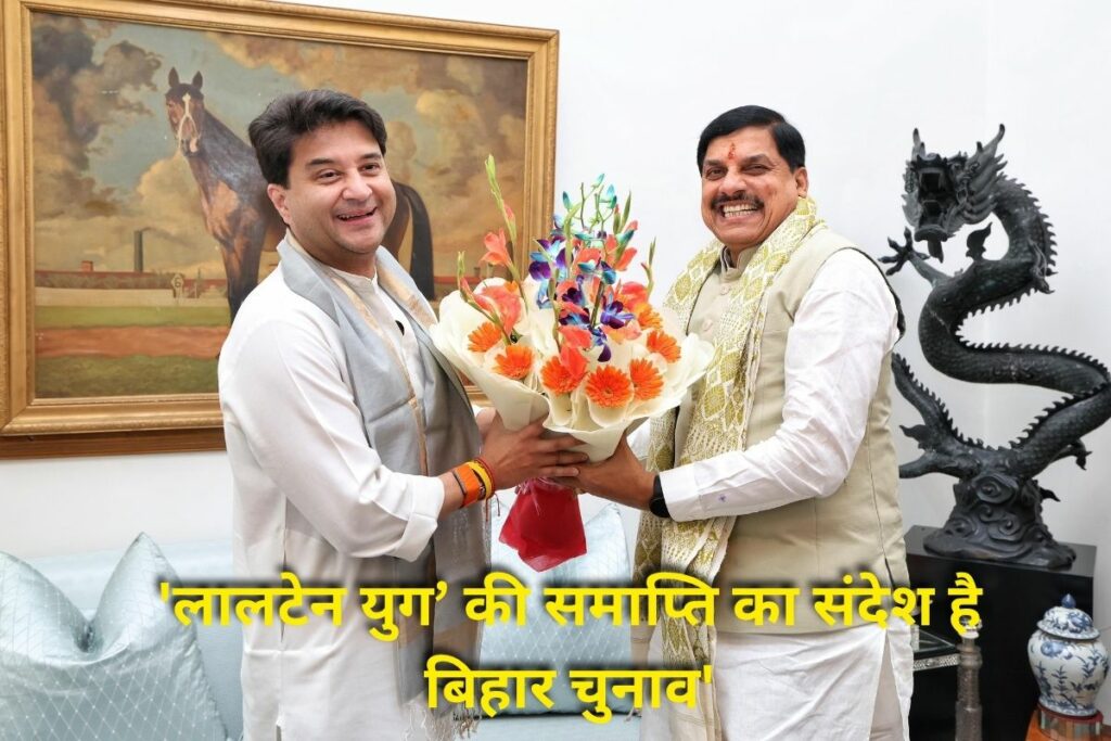 Jyotiraditiya sindhiya on Bihar Chunav Result