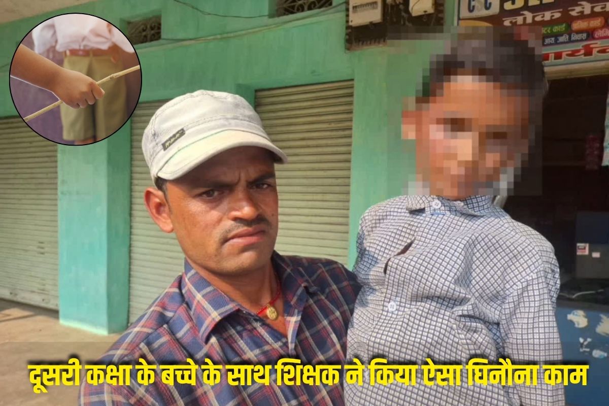 Balrampur News: दूसरी कक्षा के बच्चे के साथ शिक्षक ने किया ऐसा घिनौना काम, पड़ी जिला शिक्षा अधिकारी को भनक, तो लिया ताबड़तोड़ एक्शन
