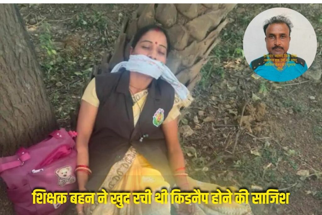 Bhilai Kidnapping Case