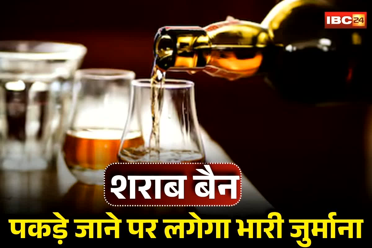 Kondagaon News: अब शराब पीना पड़ेगा महंगा! ग्राम पंचायत ने उठाया बड़ा कदम, पकड़े जाने पर लगेगा इतने हजार का जुर्माना, इस वजह से लिया गया फैसला