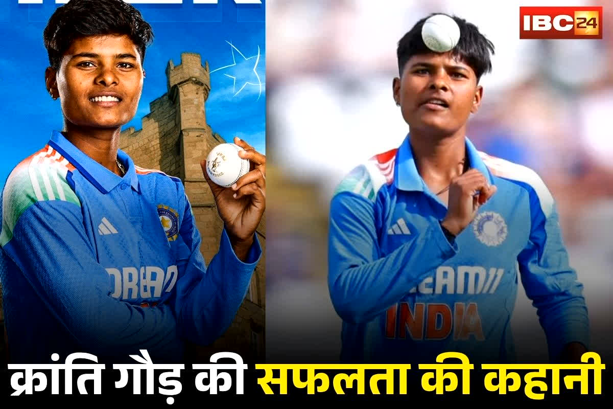 Kranti Gaud: छतरपुर की क्रांति गौड़ ने रचा इतिहास! महिला वर्ल्ड कप में घातक गेंदबाजी से बल्लेबाजों को चित किया, जानिए संघर्ष से सफलता की कहानी