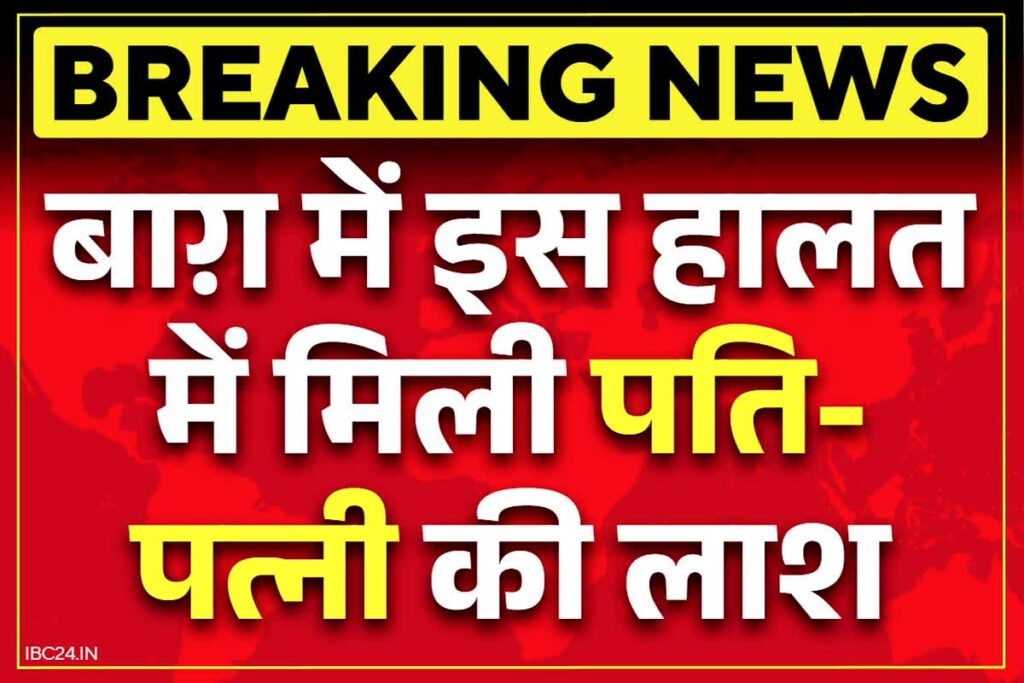 Kushinagar Husband and Wife Suicide