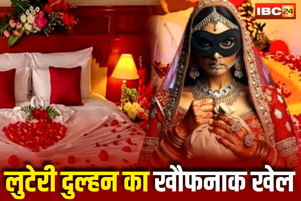 Looteri Dulhan News
