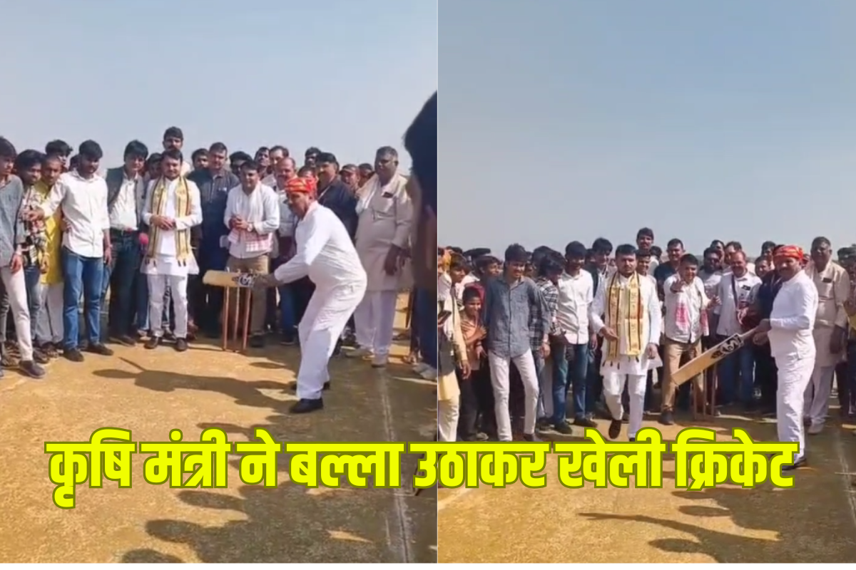 Aidal Singh Kansana: कृषि मंत्री ने बल्ला उठाकर खेली क्रिकेट, मैदान में लगाई चौके-छक्कों की बरसात, गाँव में बजी तालियों की गूँज, वीडियो देख लोग हुए हैरान