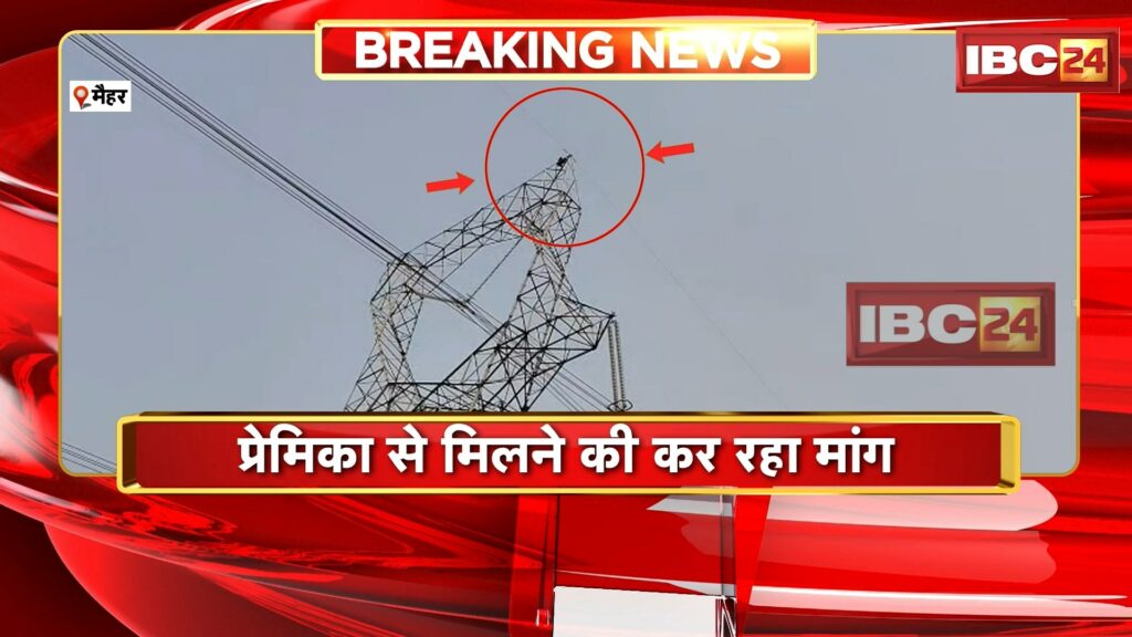 Lover climbed on high tension line in Maihar