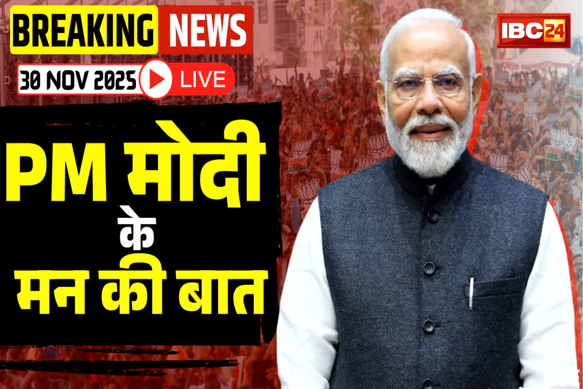 Mann Ki Baat 128th Episode Live: मन की बात के 128वें एपिसोड में जनता को संबोधित कर रहे पीएम मोदी, यहां देखें लाइव