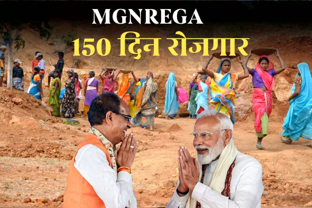 MGNREGA Working Days Increased: मनरेगा में अब मिलेगा 150 दिन रोजगार, मोदी सरकार ने लिया बड़ा फैसला / Image: IBC24 Cutomized