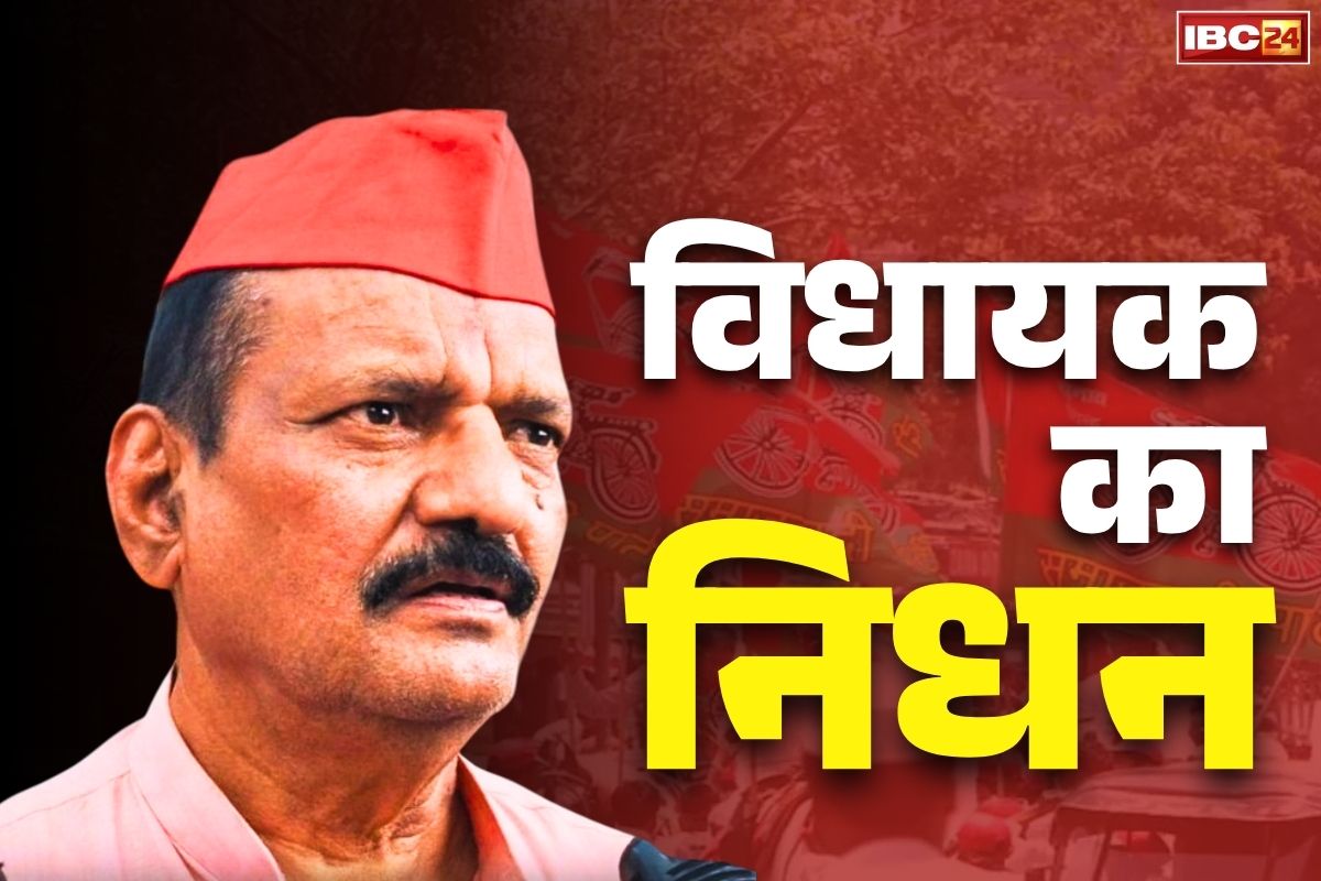 MLA Sudhakar Singh Death: यहां के विधायक का निधन.. भाजपा के इस कद्दावर मंत्री को हराकर मचा दी थी सनसनी, इलाके में शोक की लहर..