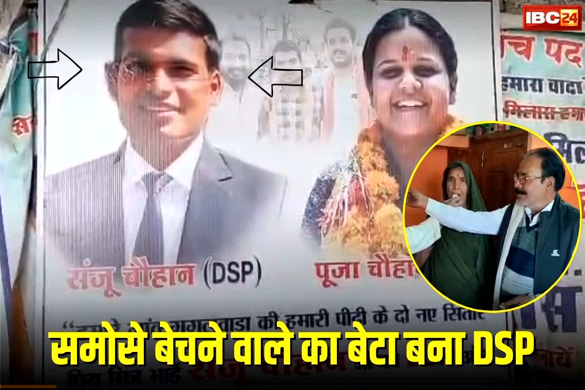 MPPSC 2023 Result Declared: पिता चलाते हैं समोसे की दुकान…बेटा बन गया डीएसपी, जानिए गरीबी में पढ़कर कैसे पास की लोक सेवा आयोग की परीक्षा